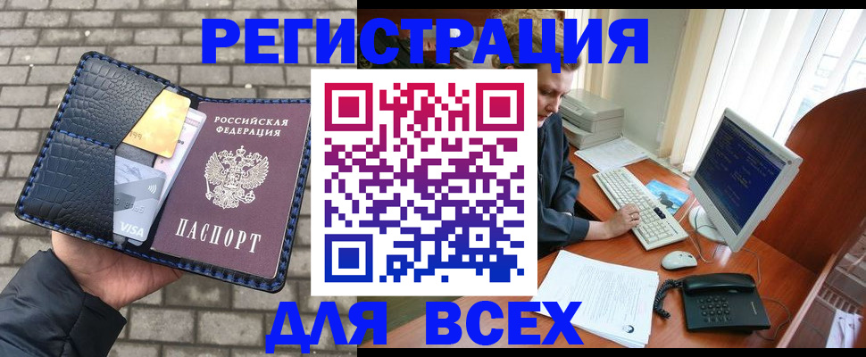 прописка законно в Белой Калитве