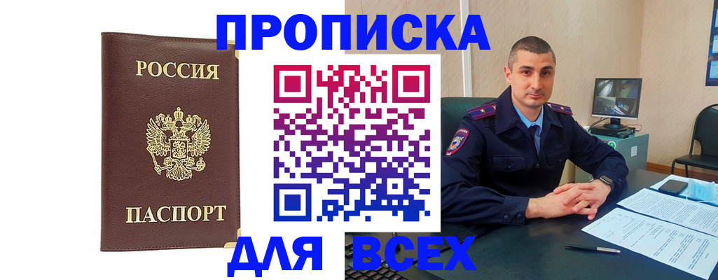 временная регистрация законно в Белой Калитве